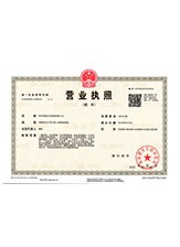 兖州营业执照副本